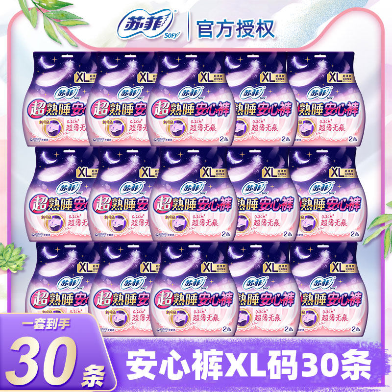 苏菲安心裤安睡裤女大码产妇卫生巾 一二三居家日用裤型卫生巾