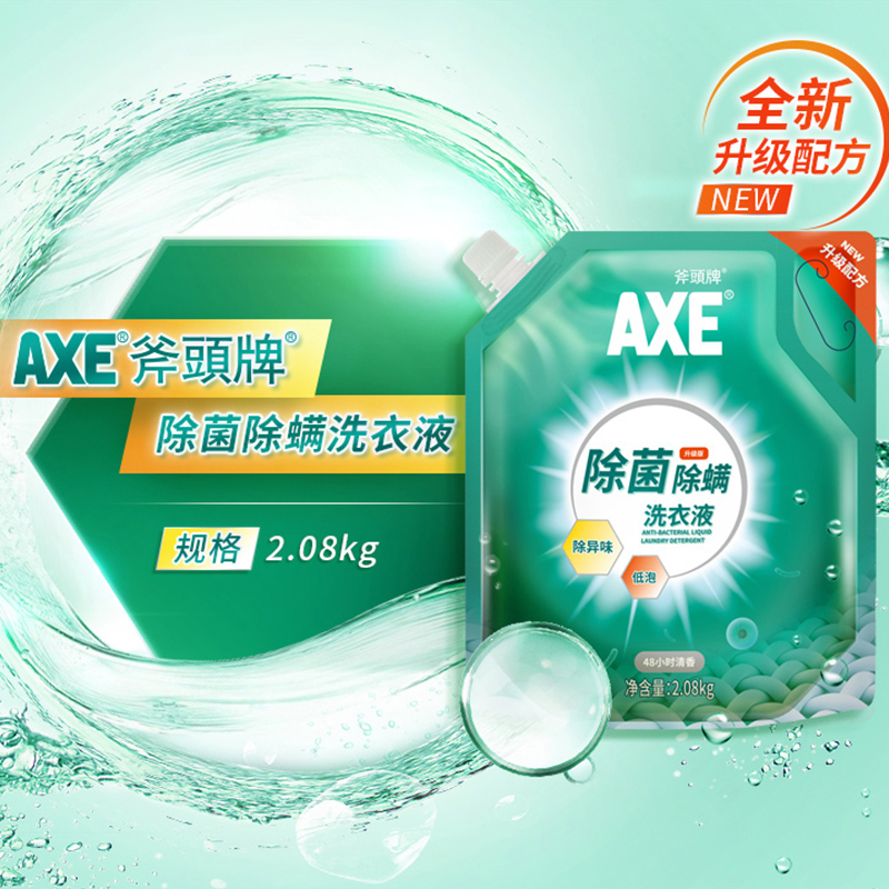 AXE/斧头牌洗衣液官方旗舰店婴儿儿童宝宝薰衣草家用持久留香同款