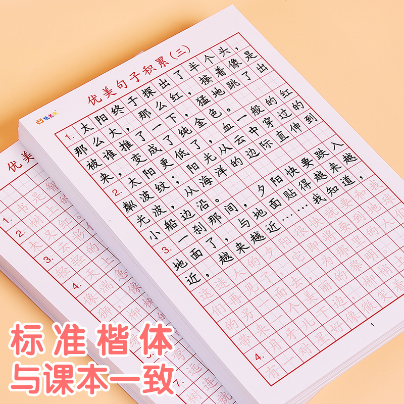 优美句子积累练字纸儿童小学生专用楷书临摹描红练字本硬笔书法练习用纸语文作文比喻句排比句好词好句练字帖 - 图0