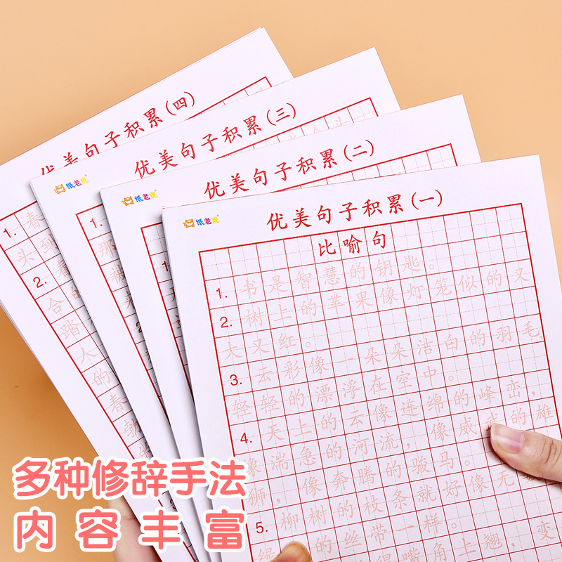 优美句子积累练字纸儿童小学生专用楷书临摹描红练字本硬笔书法练习用纸语文作文比喻句排比句好词好句练字帖 - 图1