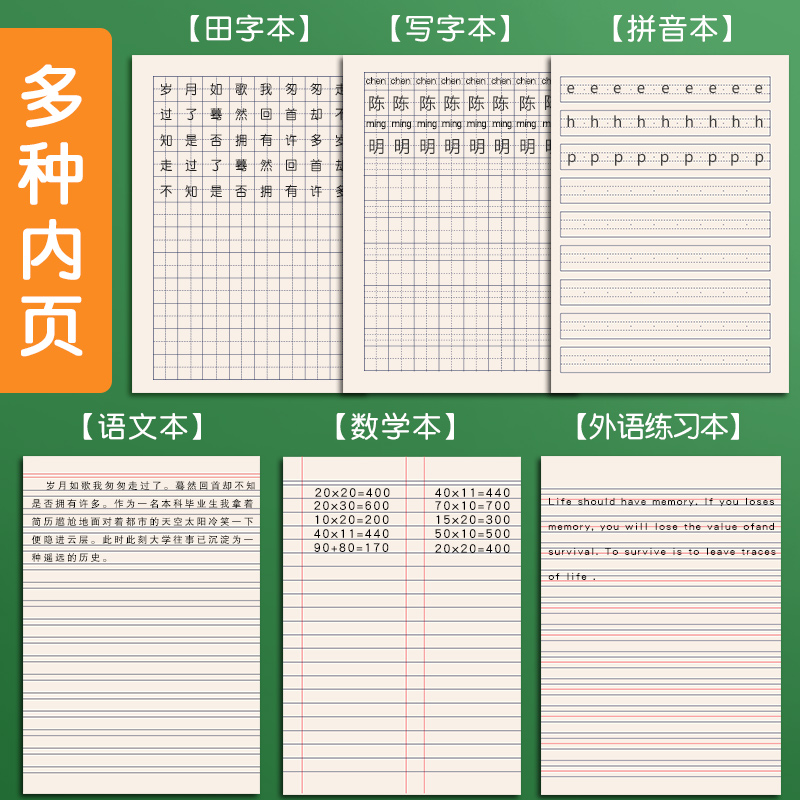 作业本小学生专用写字本一年级带拼音田字格本子标准统一幼儿园儿童生字本小楷练字本数学练习本语文本作文本 - 图0