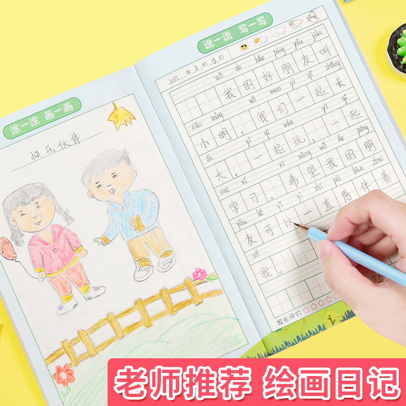 绘画日记本小学生一年级二三四年级用带拼音田字格看图写话本子周记本幼儿园儿童少儿涂画画图写画作文本a5b5