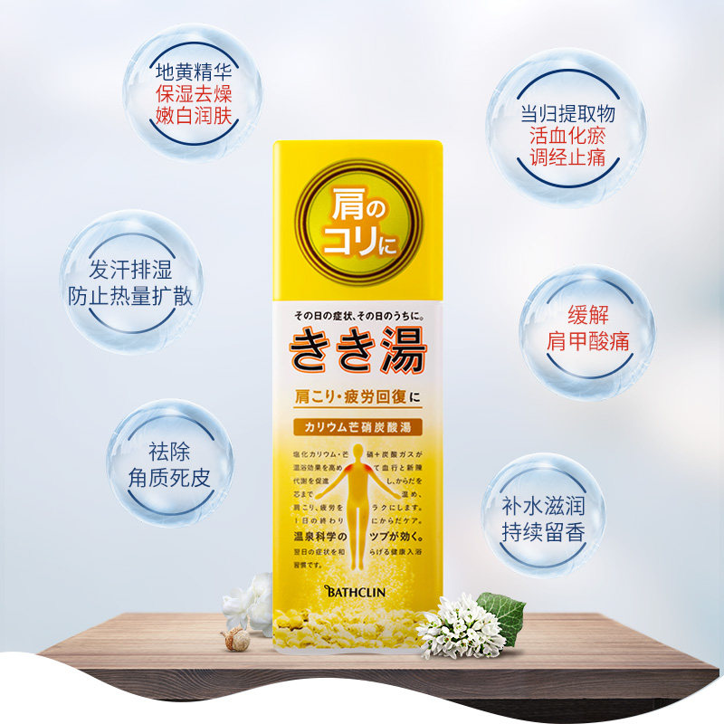 巴斯克林钾芒硝入浴剂日本缓解浴盐 Bathclin海外浴盐