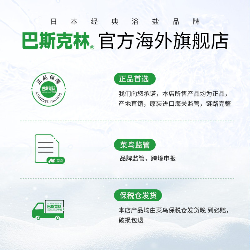  Bathclin海外浴足剂