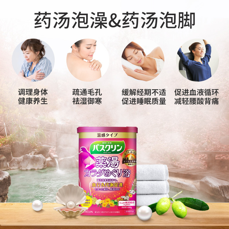 巴斯克林日本甘菊人参沐足浴盐泡澡 Bathclin海外浴足剂