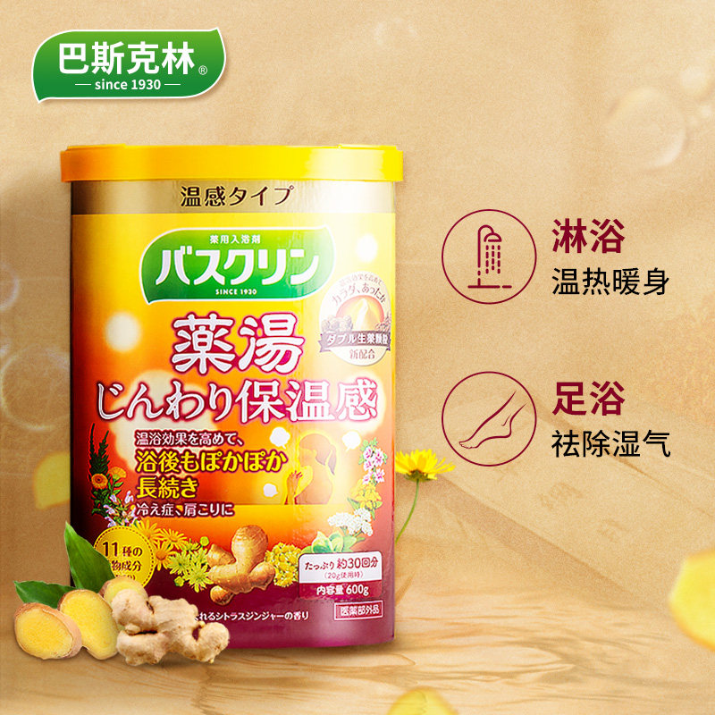 巴斯克林日本老生姜泡澡精油足浴盐 Bathclin海外浴足剂