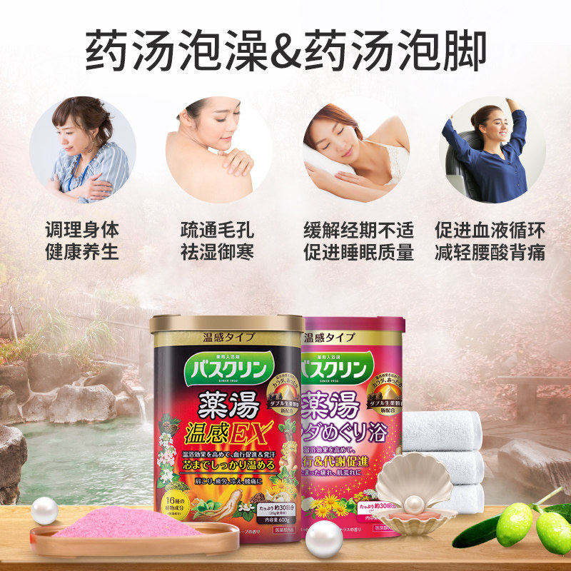  Bathclin海外浴足剂