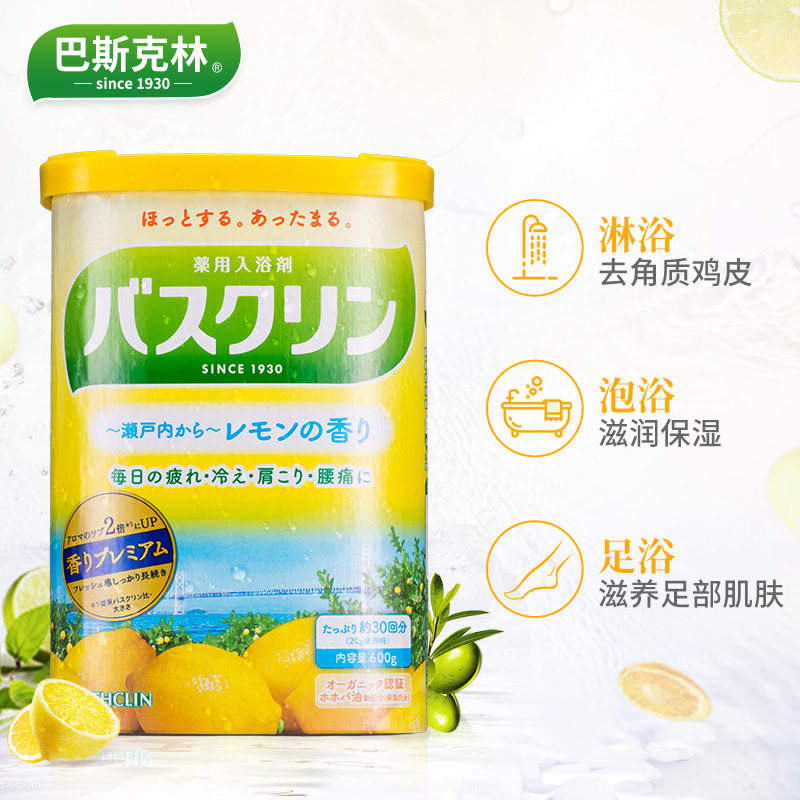  Bathclin海外浴盐