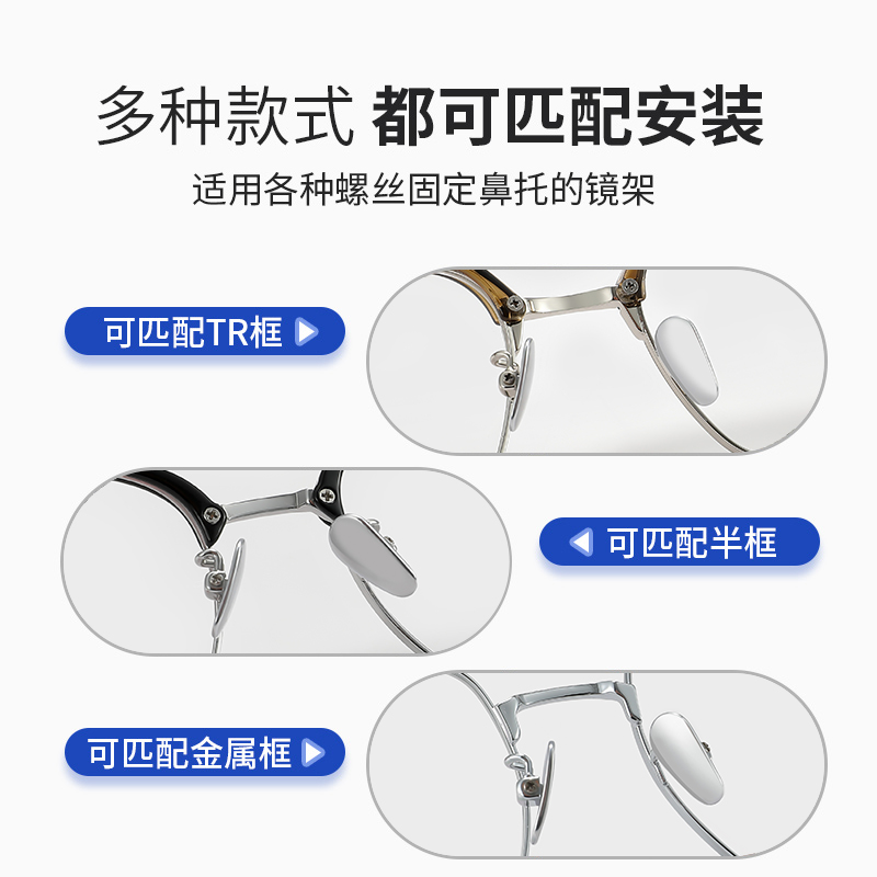 眼镜鼻垫纯钛金属耐用超轻防滑贴片鼻梁眼睛框支架配件防脱落鼻托 - 图2