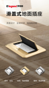 罗格朗官方旗舰店地插地板座嵌入金属隐形家用网络电话超薄盖板插