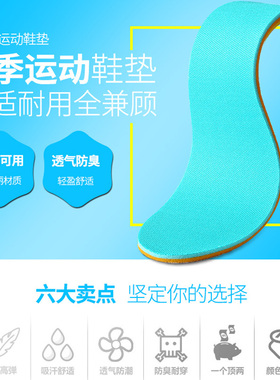 男女士吸汗抗菌弹力春秋运动鞋垫