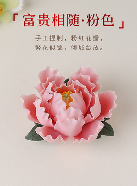 素茗国潮非遗手工陶瓷牡丹花摆件