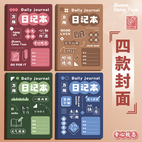 日记本小学生专用儿童一年级二年级四三年级高颜值学生日记作文本励志风格方格本田字格笔记本本子记事本卡通 - 图0