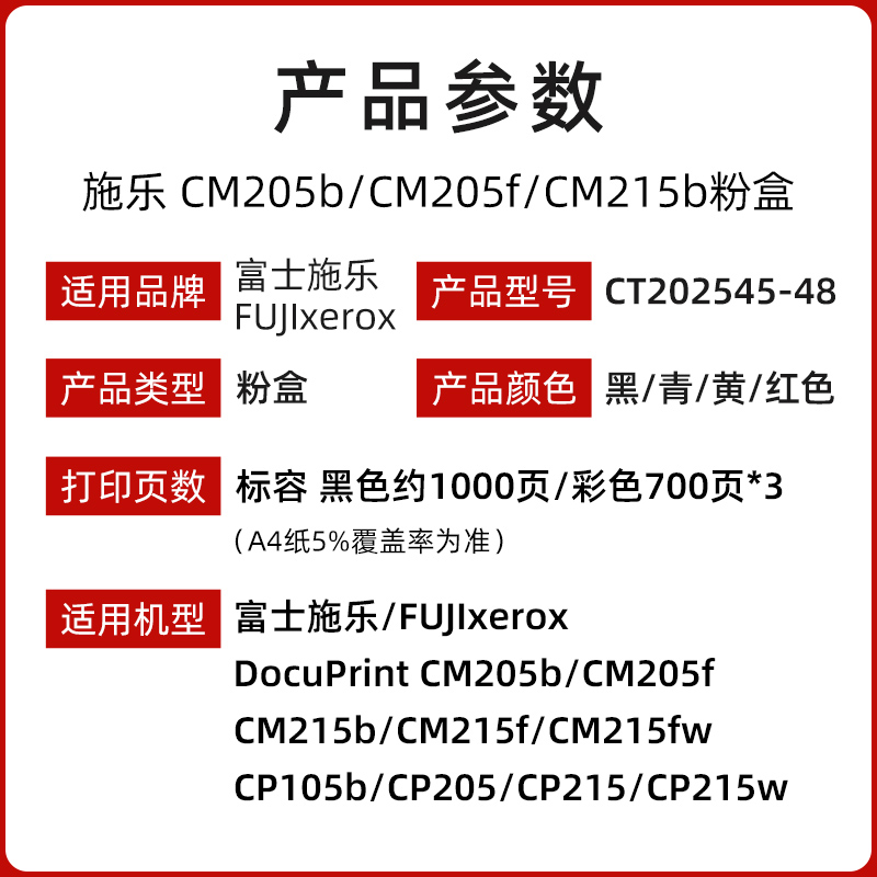 原装富士施乐CP105b墨盒粉盒 CP205 cp215w CM215fw CM215b cm205b黑色红黄青色墨粉筒 CM205f CM215f打印机-图1