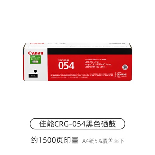 原装Canon佳能CRG-054打印机硒鼓 适合MF643Cdw/641Cw/645Cx/LBP623Cdw/623Cdn/LBP621Cw黑色红色黄色蓝青色 - 图3