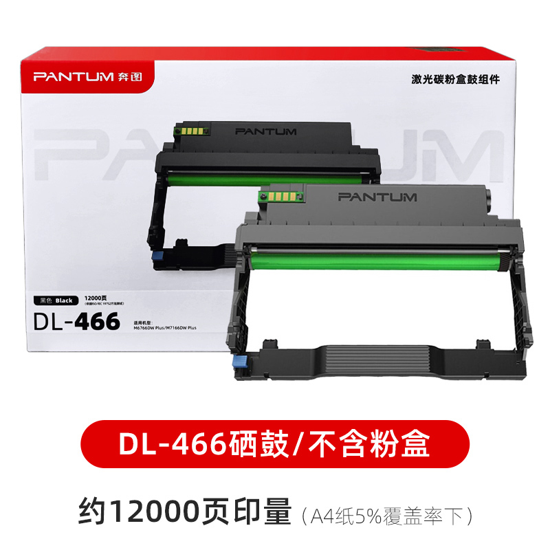 原装奔图TL-466粉盒 M6766DW /M7166DW Plus TL466H DL-466硒鼓 - 图2