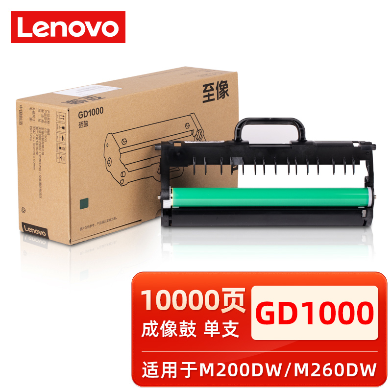 联想lenovo至像原装正品GT1000黑色墨粉盒 GD1000硒鼓感光鼓组件适用至像M280/M200DW/M260DW激光打印机墨盒 - 图2