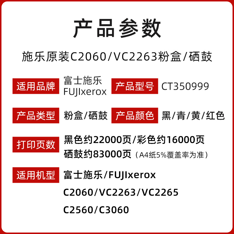 富士施乐VC2263原装墨粉施乐C2060/C3060/C2560粉盒五代2263硒鼓2265感光鼓 CT351088硒鼓 CWAA0885废粉盒 - 图1