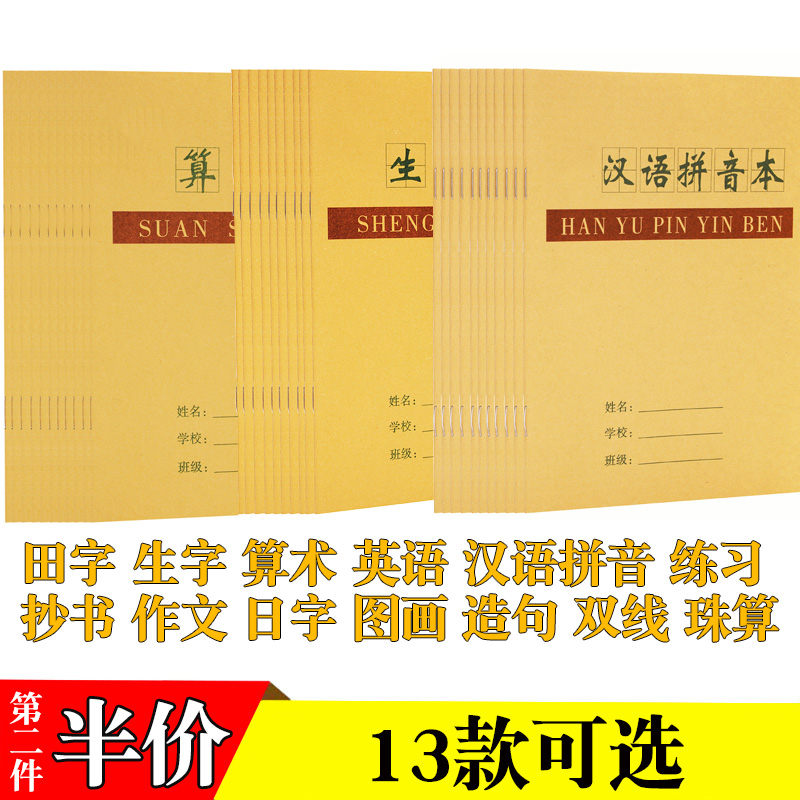 小学生作业本侧翻双面护眼田字格本儿童36K小学1-6年级学生汉语拼音本生字本幼儿园方格英语本田字格练习本子