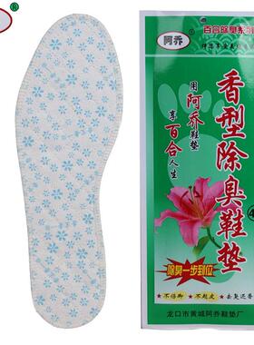 阿乔百合防臭香丫除臭除味鞋垫