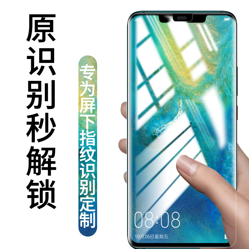 适用于华为mate20pro钢化膜uv全胶mate20手机膜全屏覆盖por曲面全包mete防窥膜无黑边20x原厂玻璃贴膜保护膜 - 图1