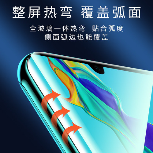 盛誉适用于华为p30pro钢化膜p30手机膜全屏覆盖抗蓝光p3o水凝全包边曲面屏全身十保护贴膜全胶原por防摔防爆p - 图3