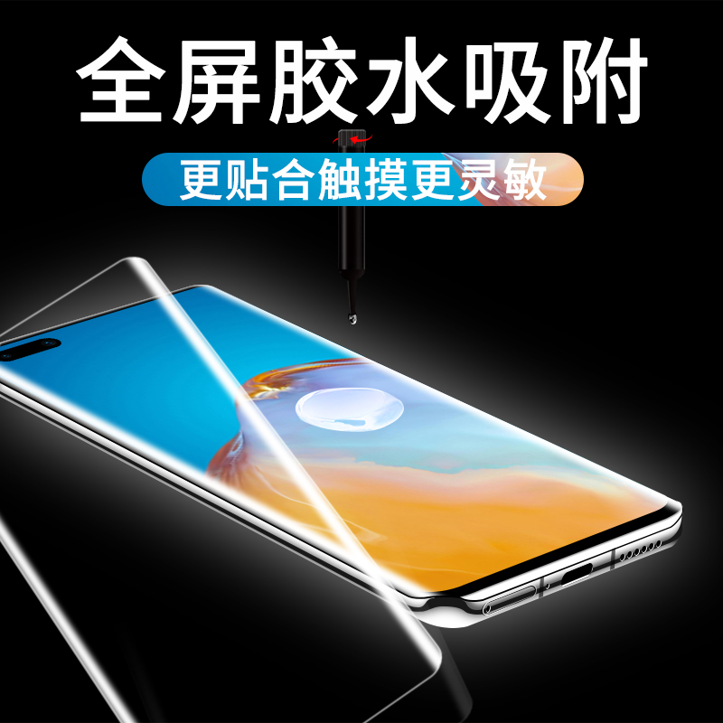 适用华为p40pro钢化膜uv全胶p40手机膜全屏覆盖p40pro+防窥曲面全包por全身高清曲屏吸附无黑边保护贴膜 - 图2