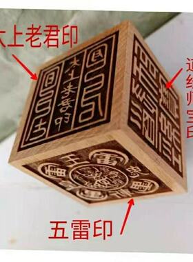 天然枣木六面印道经师地藏王印