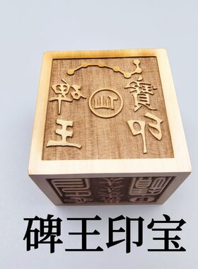 桃木5cm六面印仙家手工木雕印章