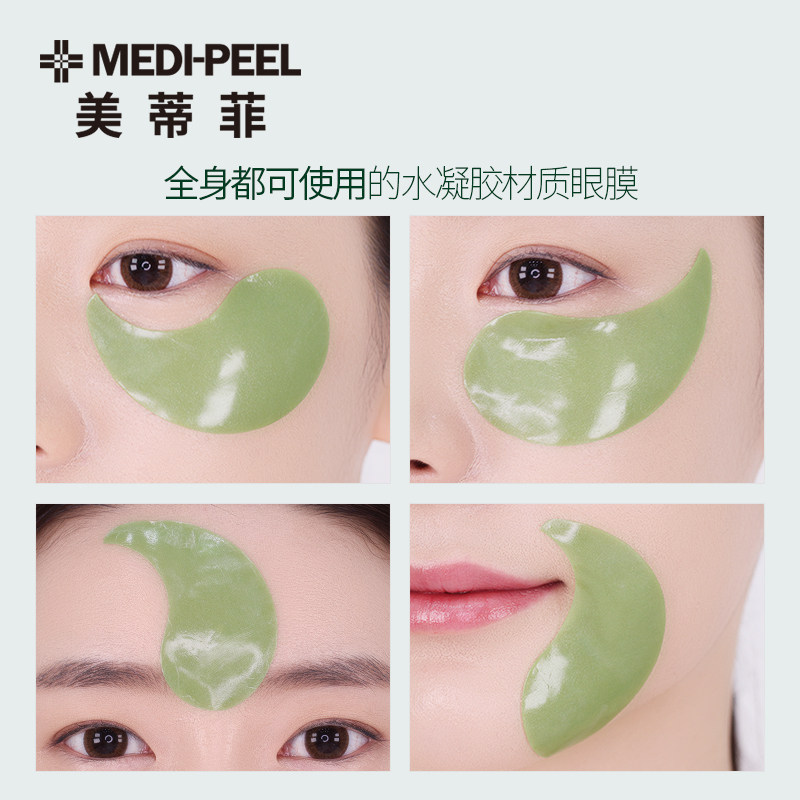 medi-peel /美蒂菲缩氨酸9眼贴膜 MediPeel海外眼膜