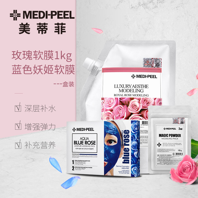 medi-peel /美蒂菲正品+软膜粉 MediPeel海外面部护理套装