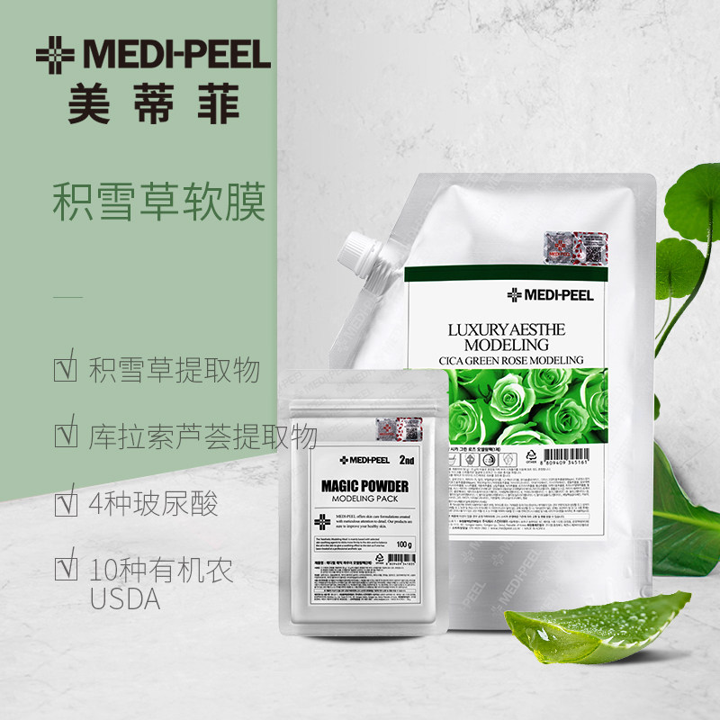  MediPeel海外面部护理套装