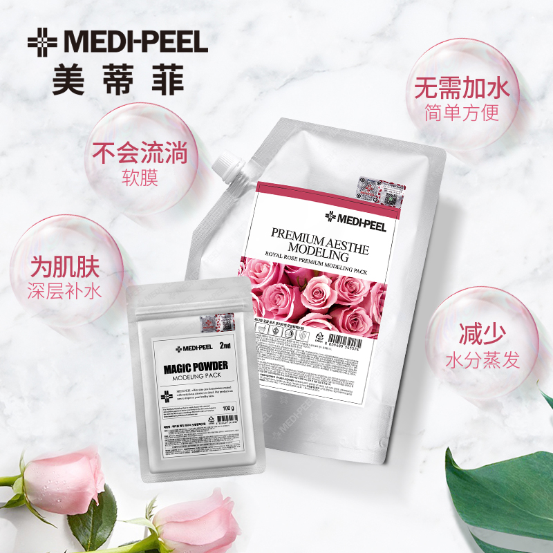 MEDI-PEEL/美蒂菲玫瑰软膜粉1kg美容院专用院线补水保湿涂抹面膜 - 图1