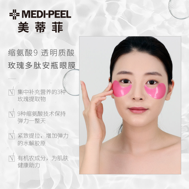 medi-peel /美蒂菲缩氨酸9眼贴 MediPeel海外眼膜