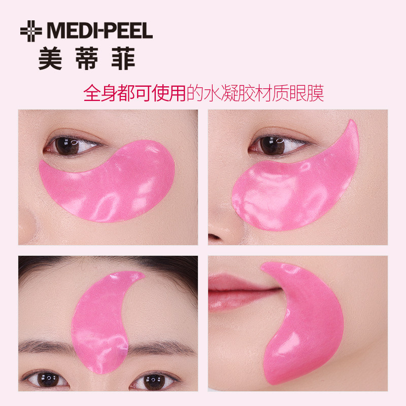 medi-peel /美蒂菲缩氨酸9眼贴 MediPeel海外眼膜