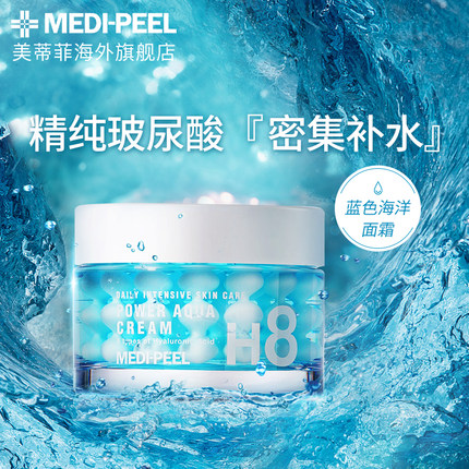 MEDI-PEEL/美蒂菲蓝色海洋补水面霜清爽控油舒缓保湿高效滋润乳霜