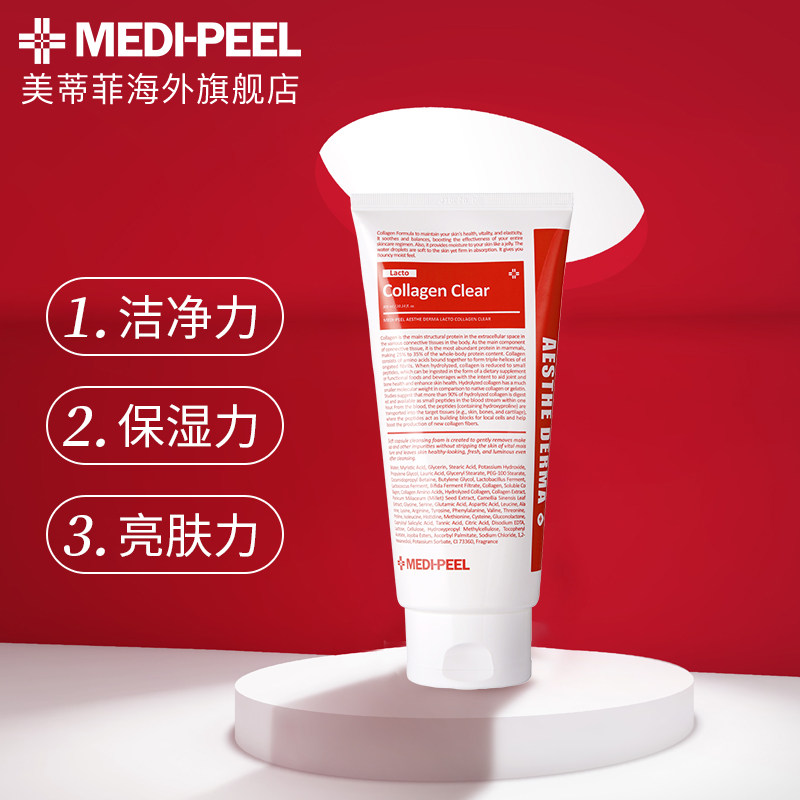 medi-peel /美蒂菲氨基酸洗面奶 MediPeel海外洁面