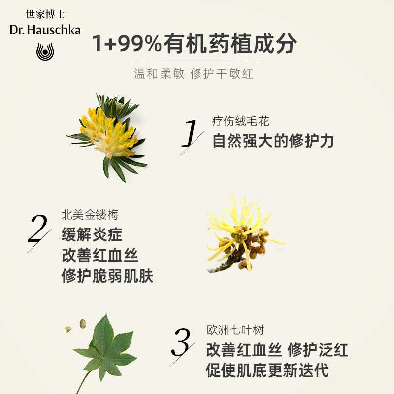 【新会员尝鲜礼】世家博士爽肤精华水10ml+香蜂草霜5ml+618回购券 - 图2