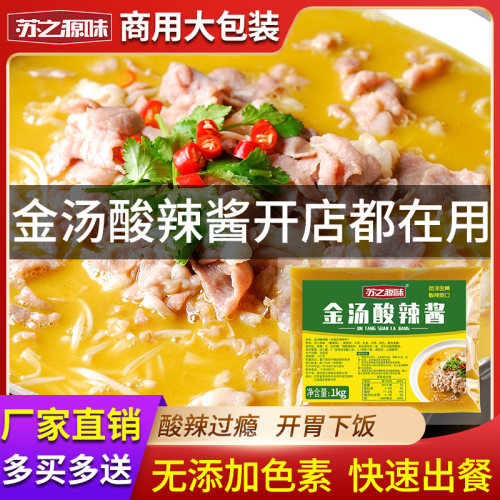 金汤酸辣酱商用酸汤肥牛调料酸菜鱼调料花椒鸡汤料高汤黄灯笼酱汁 - 图3