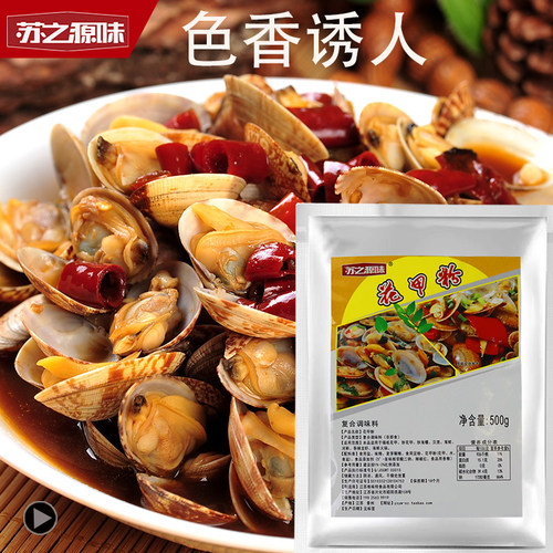 花甲香膏花甲王花甲粉调料配方花甲王海鲜调料锡纸花甲粉酱料商用 - 图1