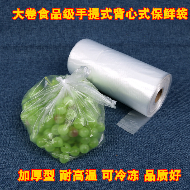 一次性加厚连卷袋背心式保鲜袋食品包装袋塑料袋家用经济装大小号 - 图1