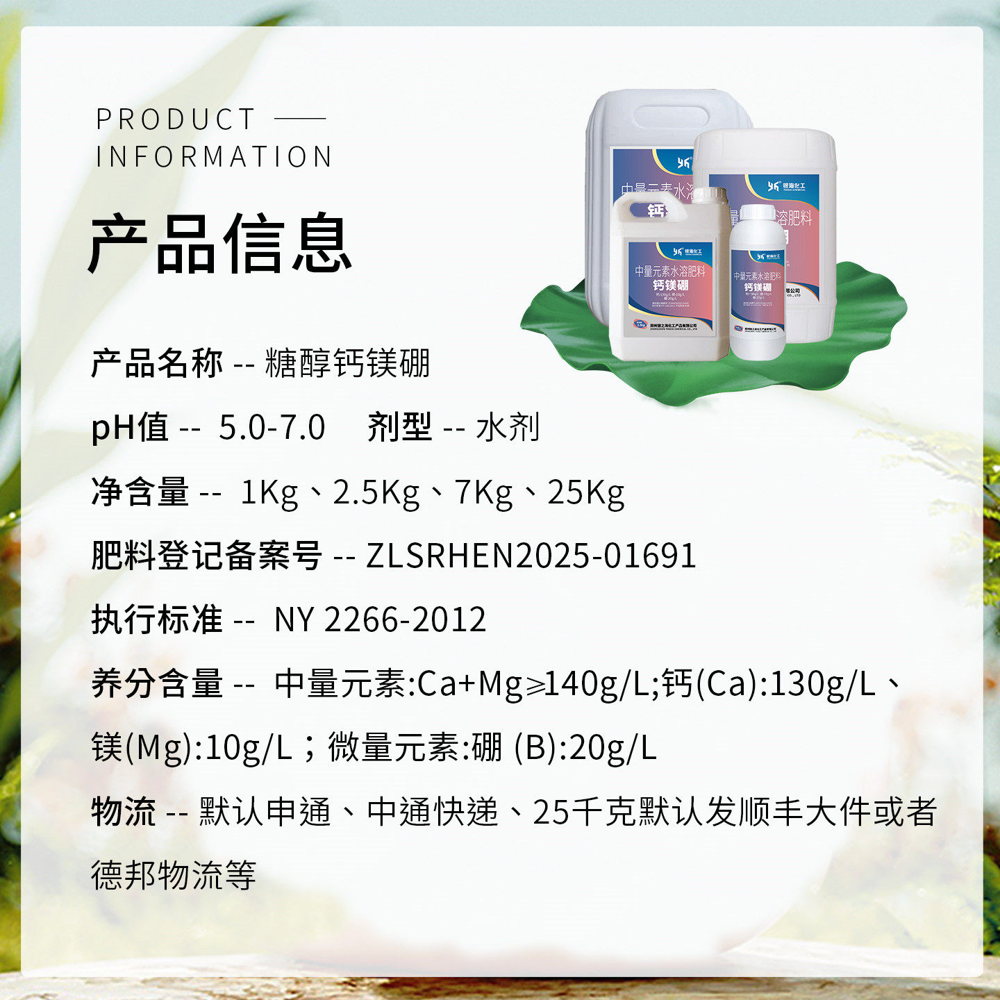 糖醇钙镁硼2.5kg25kg叶面肥补充钙镁硼肥蔬菜果树银海化工,淘宝优惠券,粉丝福利购,淘宝优惠卷