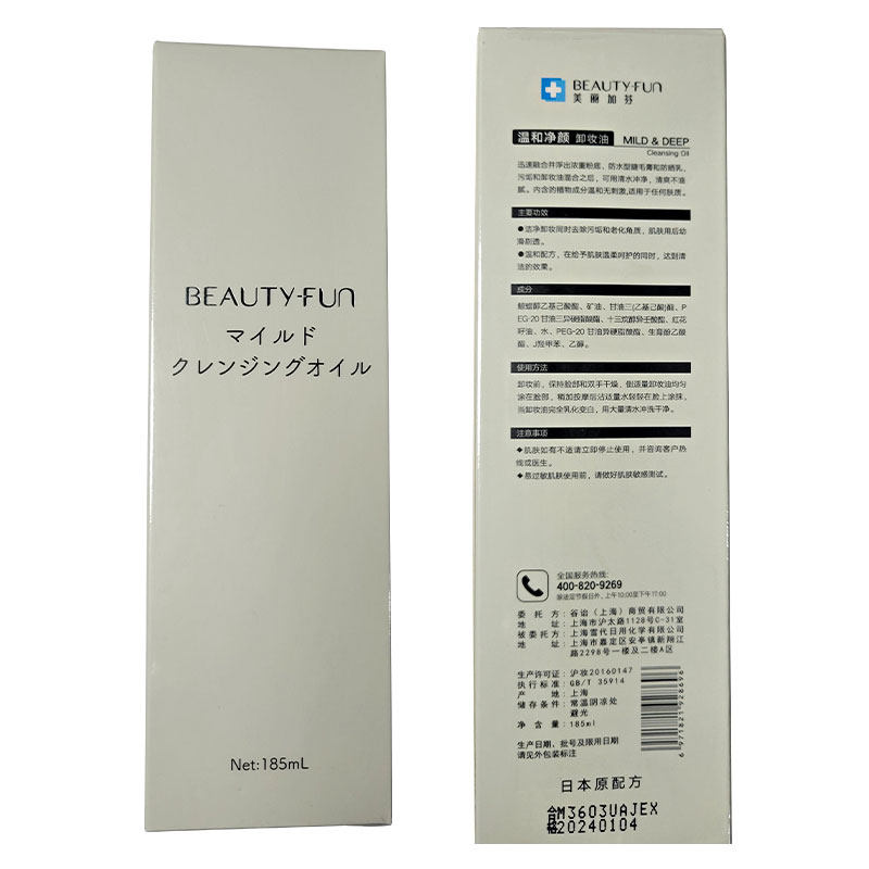 美丽加芬温和185ml清洁不卸妆油 美丽加芬化妆品面部护理套装