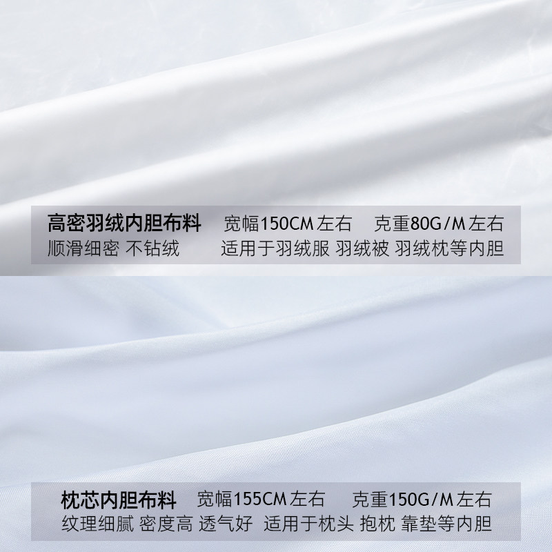 羽绒服内胆布料被内被子棉被包棉花枕头枕芯抱枕羽绒白色内衬面料 - 图1
