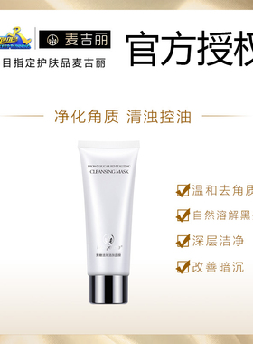麦吉丽黄糖肌肤收缩毛孔面膜