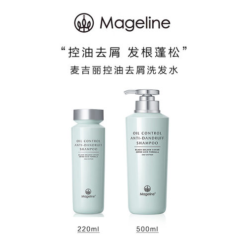 麦吉丽控油去屑洗发水发根蓬松秀发轻盈氨基酸头皮专研黑金鱼子 - 图0