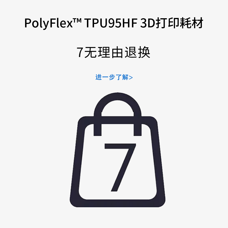 PolyFlex TPU95-HF 超高流动性、远/近端兼容、柔韧耐用的3D耗材 1.75mm和2.85mm 1kg - 图3