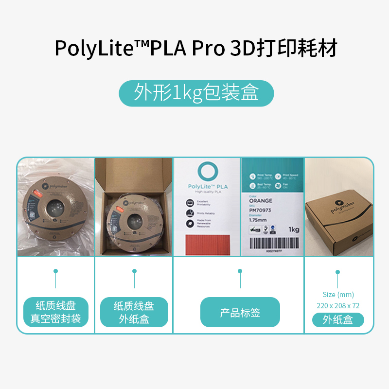 高档PolyLite PLA Pro高A刚高韧新一代高性能3D打印PLA耗材 1.75m - 图1