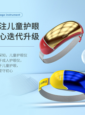 德国眼部按摩器凯伦诗热敷