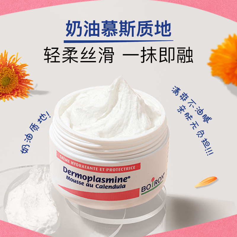Boiron宝弘金盏花慕斯霜保湿锁水滋润儿童面霜秋冬季润肤呵护法国